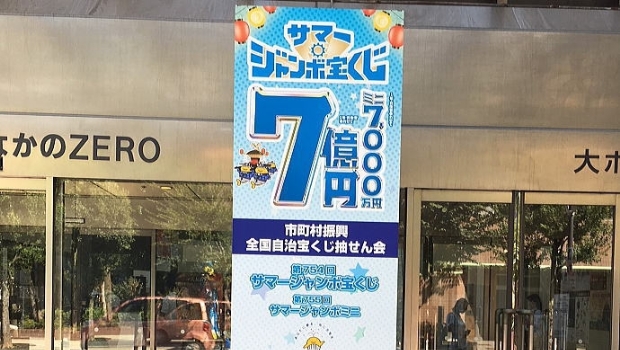 Japoneses jogam menos na loteria e vendas caem pelo segundo ano consecutivo